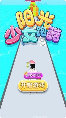 阳光少女跑酷角色介绍