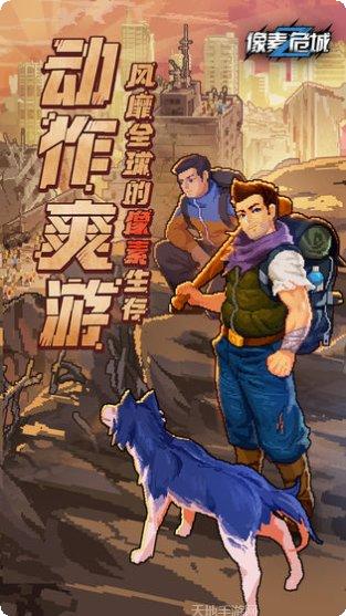 像素危城最新破解版下载