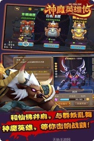 神魔英雄传之魔纪天下下载