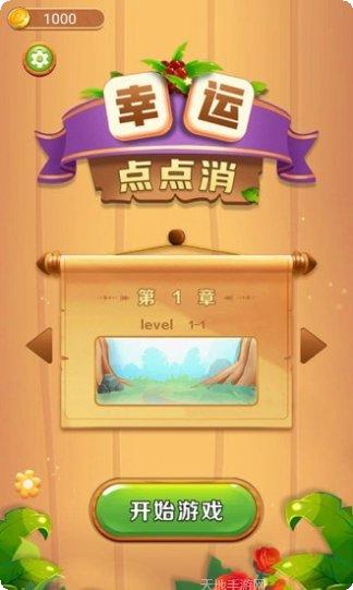 幸运点点消下载地址