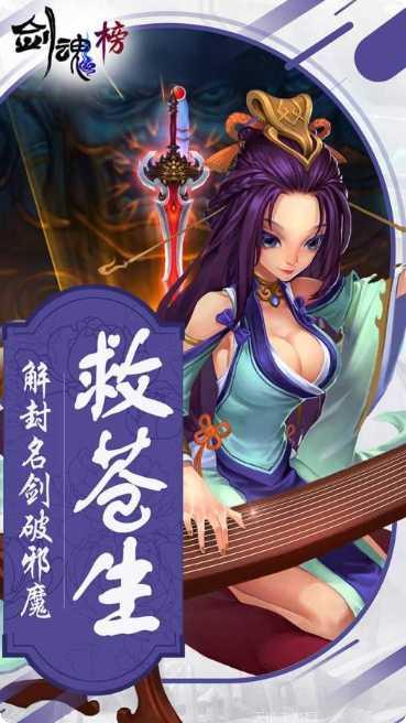 剑魂榜飞升版下载