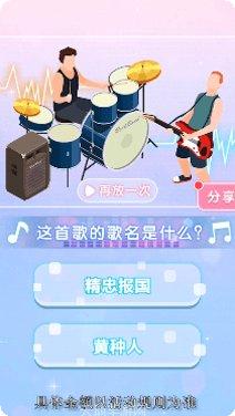 奇妙猜歌派对最新版本