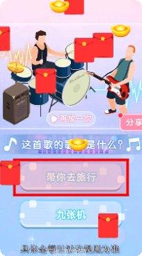 奇妙猜歌派对玩法介绍