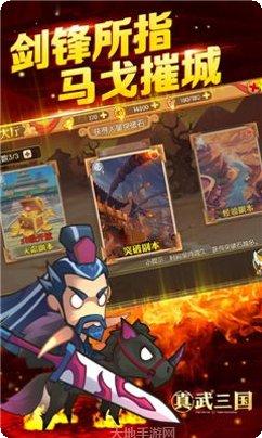 真武三国星耀版下载