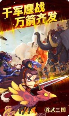 真武三国星耀版礼包