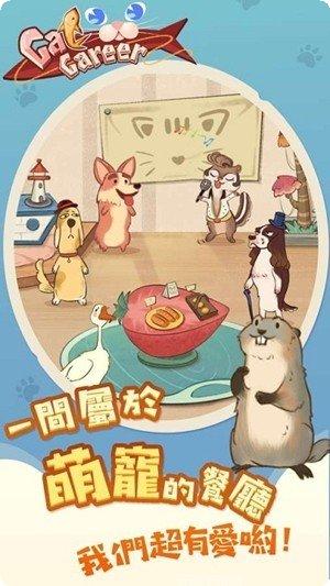 猫咪餐车游戏下载