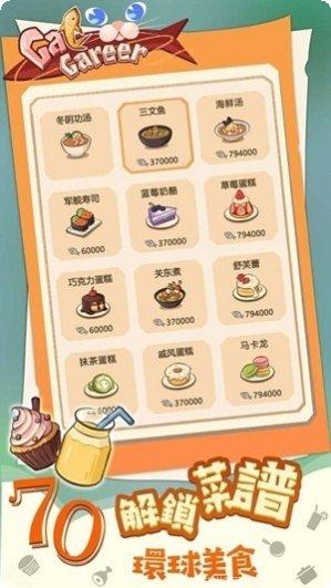 猫咪餐车攻略分享