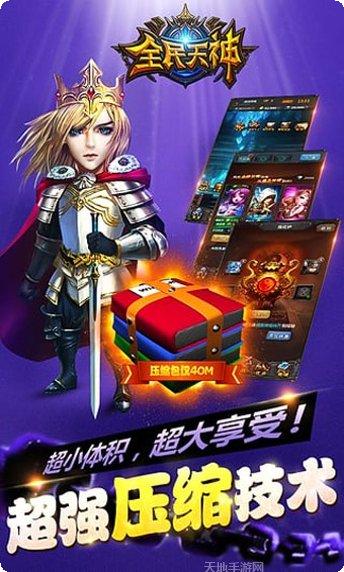 全民天团九游版攻略