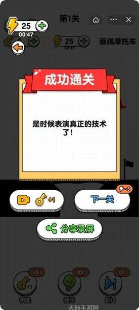 画线摩托怎么玩