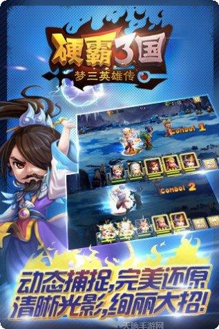 硬霸三国百度版角色