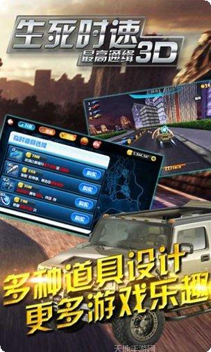 生死时速3D最高通缉玩法攻略