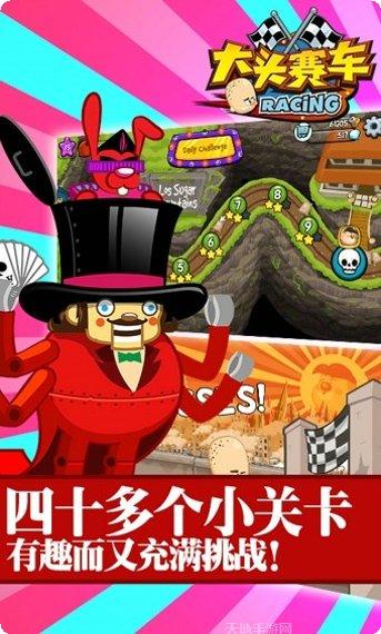大头赛车游戏攻略