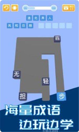 成语天地红包版攻略