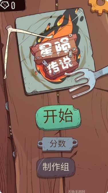 星陨传说旅程最新版本