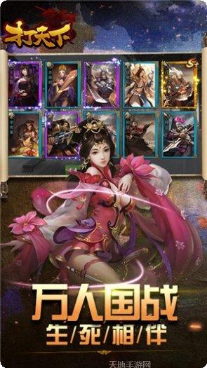 打天下折扣版攻略