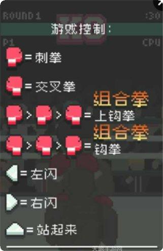 像素拳击战游戏攻略