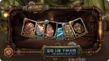 蒸汽传说时之旅角色