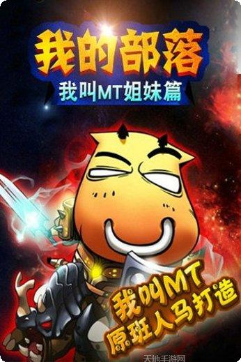 我的部落百度版下载