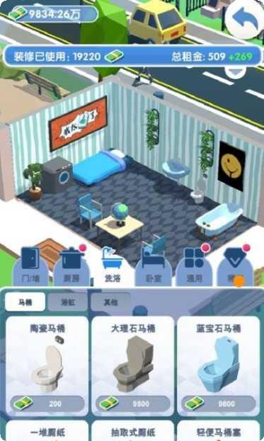 收租的烦恼下载