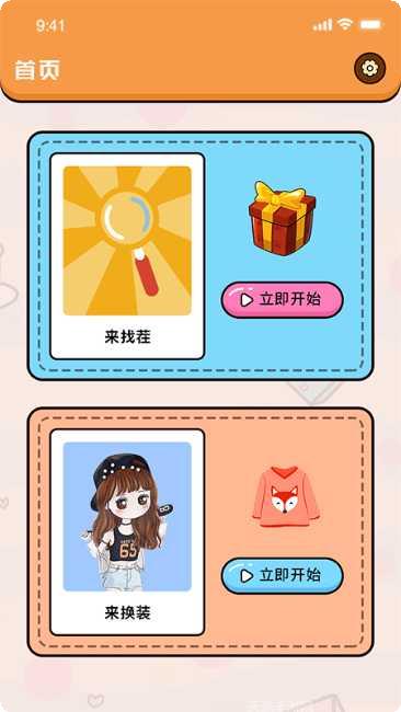 美女找茬游戏攻略