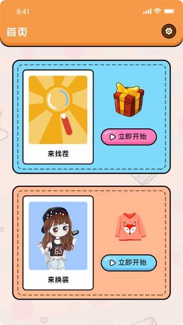 美女找茬最新版本下载