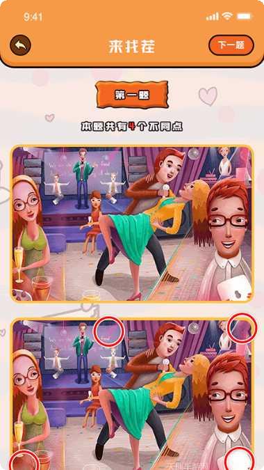 美女找茬游戏玩法介绍