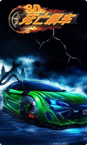 3D死亡摩托最新版本