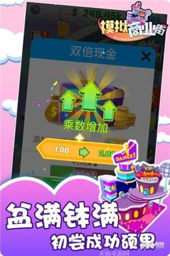 模拟商业街经营技巧