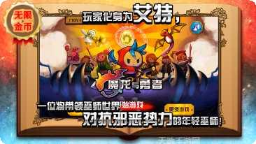 魔龙与勇士副本挑战