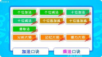 双人算术大对战下载