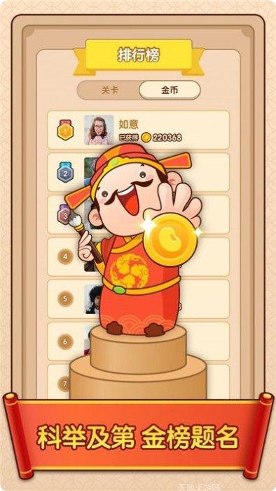 成语小富贵下载安装