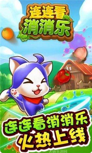 连连看赚钱版攻略