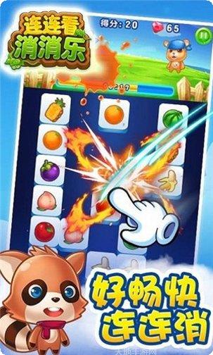 连连看赚现金游戏