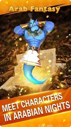 阿拉伯幻想游戏攻略