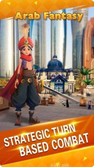 阿拉伯幻想角色介绍