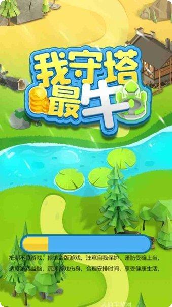 我守塔最牛游戏攻略