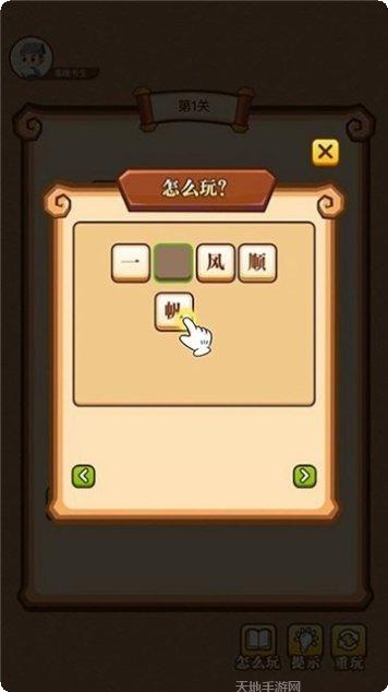 疯狂成语消除游戏下载