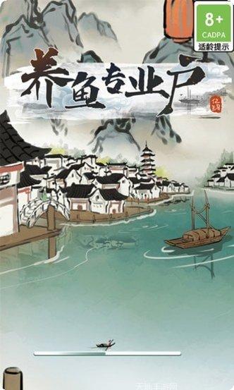 养鱼专业户最新版本