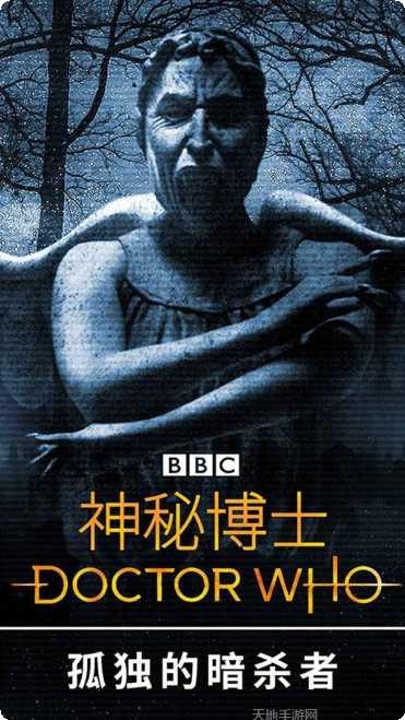 神秘博士孤独的暗杀者攻略