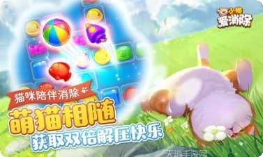 小猫爱消除最新版本
