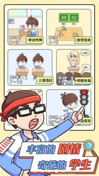 全民班主任攻略