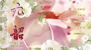 易次元深宫曲下载方法