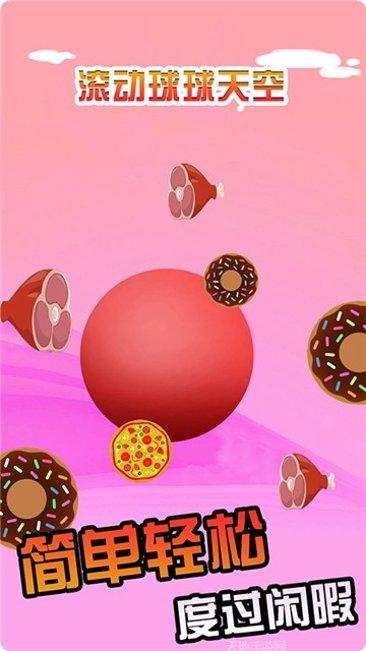 滚动球向前冲游戏下载
