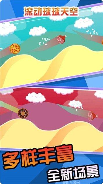 滚动球向前冲攻略