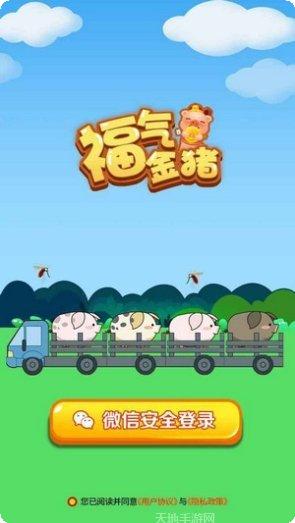 福气金猪无限饲料版攻略