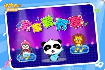 宝宝爱英语启蒙