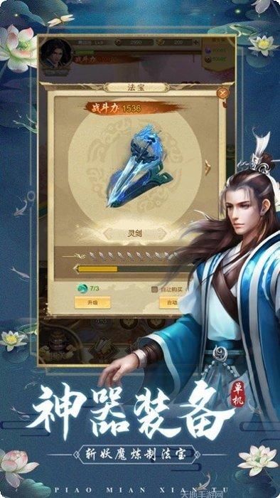 仙途飘渺百抽版攻略大全