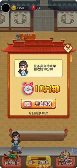 我的中餐厅红包版攻略