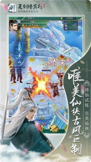 灵剑修神传下载