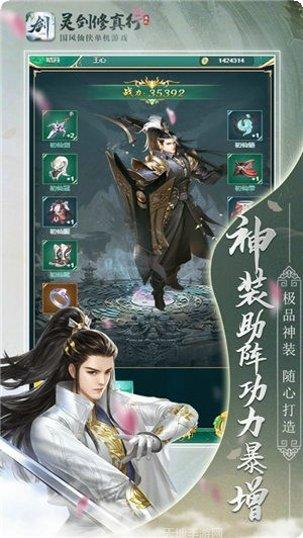 灵剑修神传角色